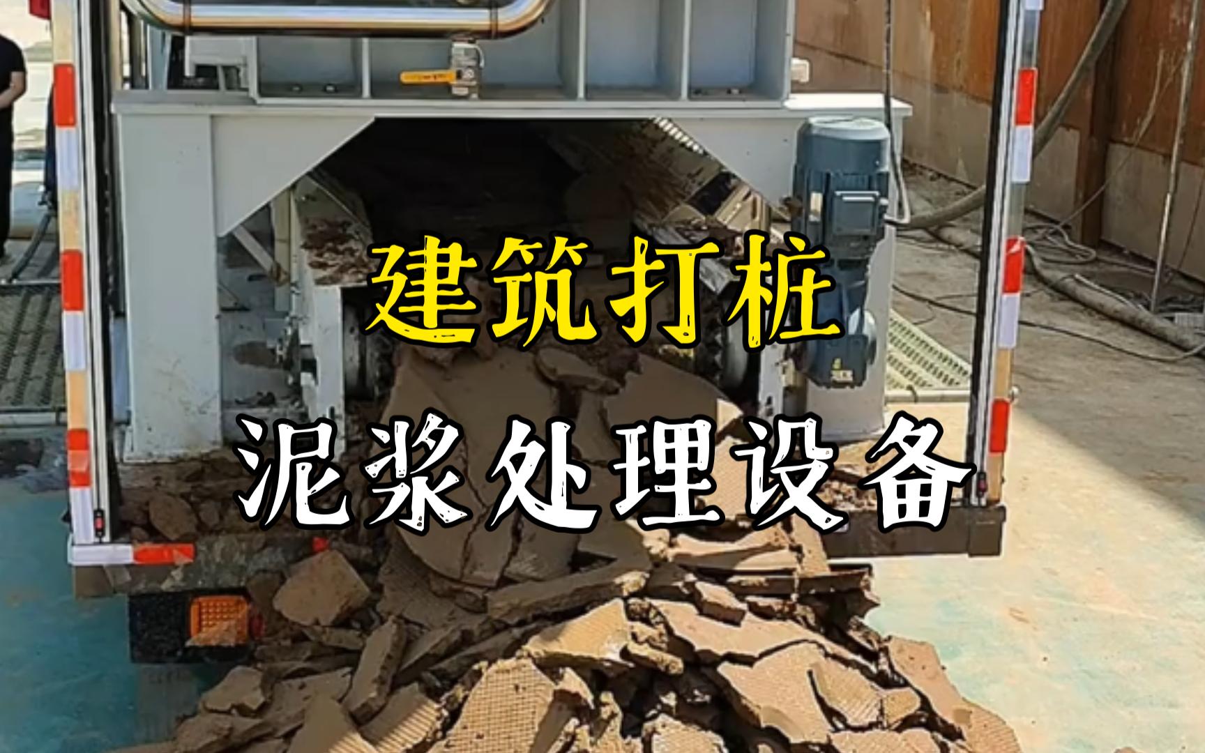 十堰工地打桩泥浆处理与外运技术概述